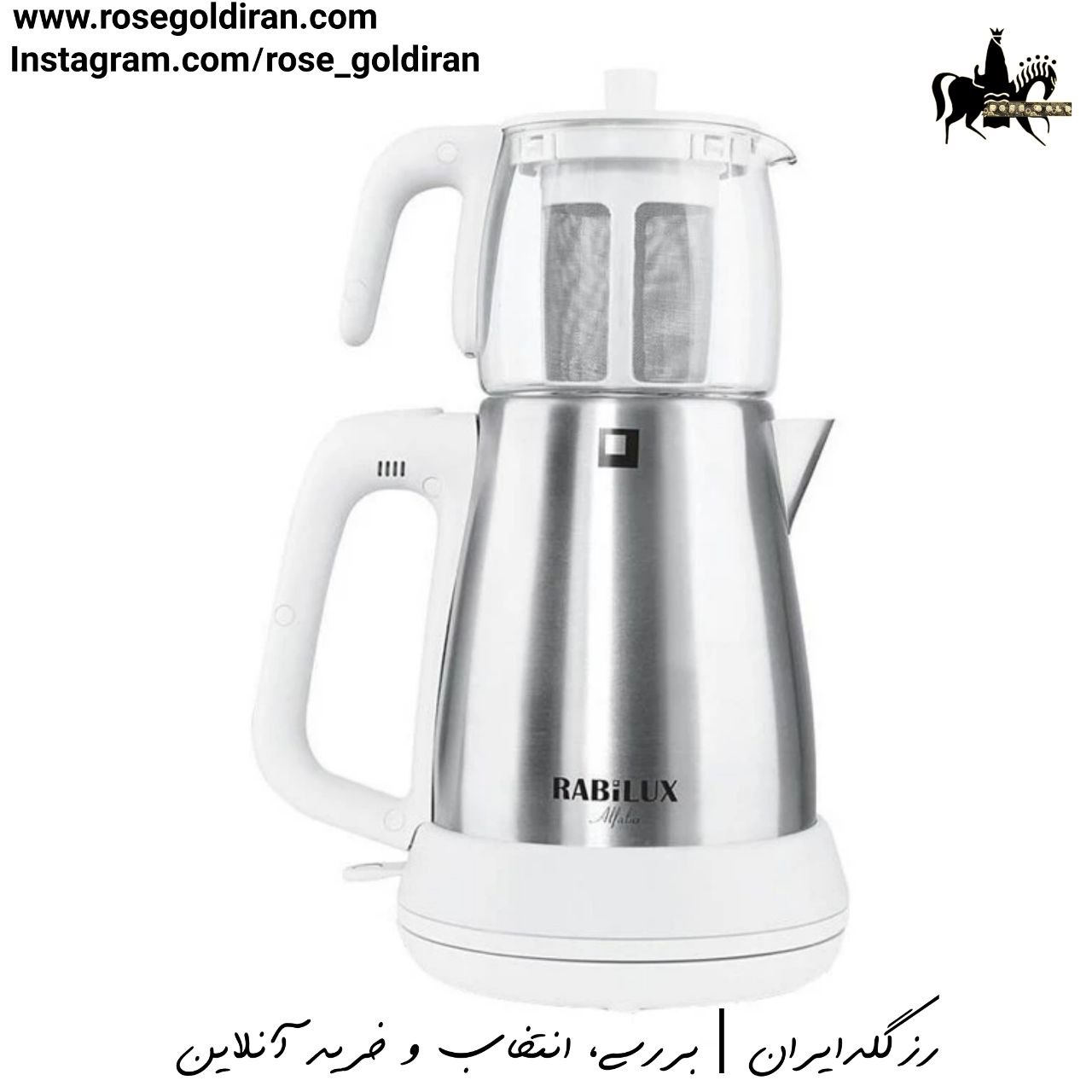 چایساز رابیلوکس مدل آلفالوکس (سفید/استیل مات/قوری پیرکس)