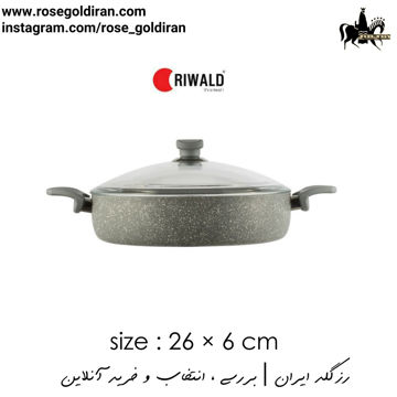 قابلمه کوتاه سایز 26 نچسب ریوالد مدل یورک (طوسی)