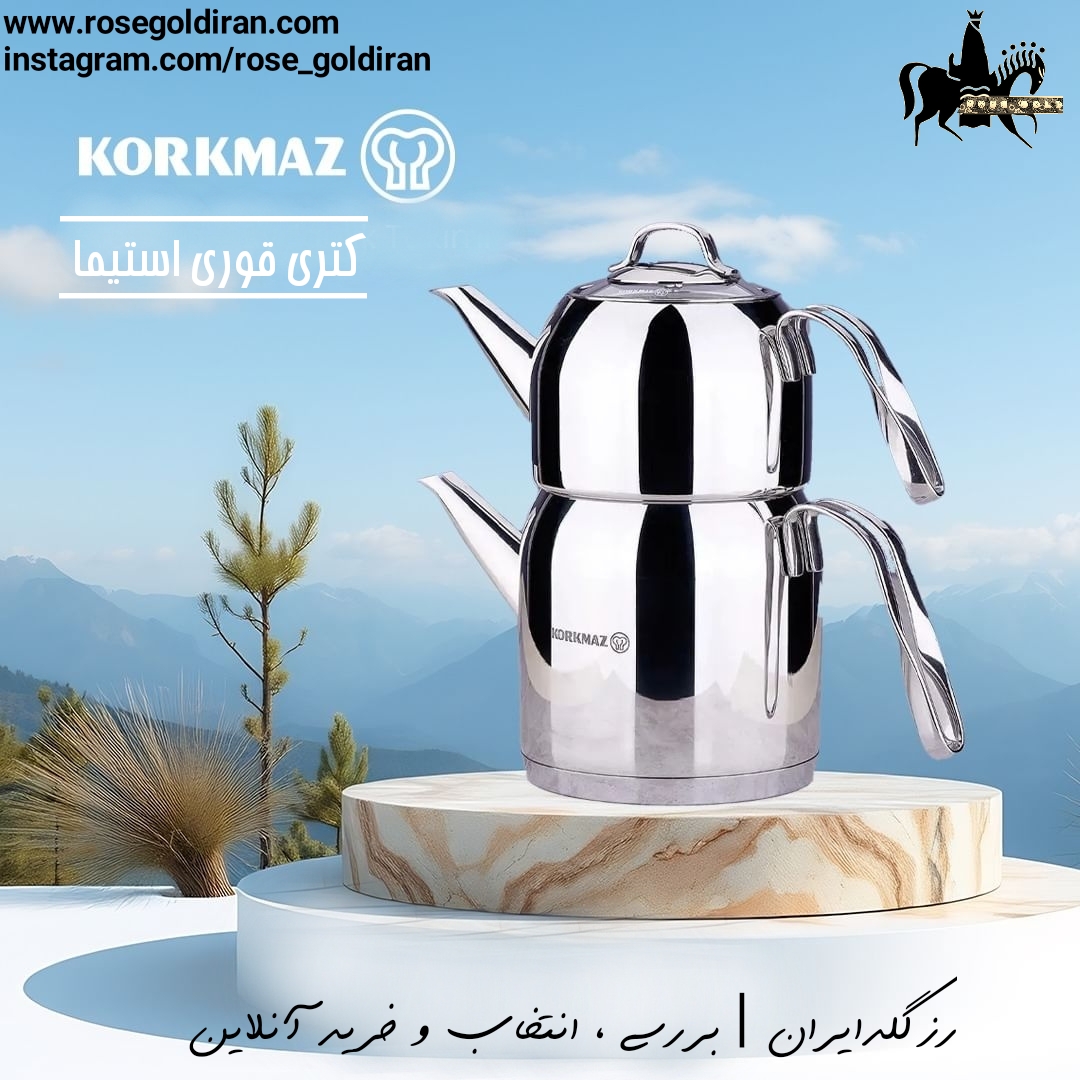 کتری قوری کرکماز مدل استیما - 1.6 لیتر