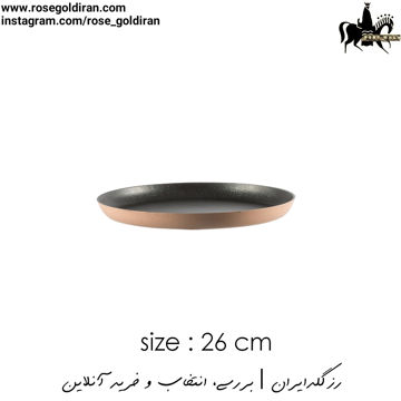 سینی فر پیتزا سایز 26 نچسب ریوالد (مسی)