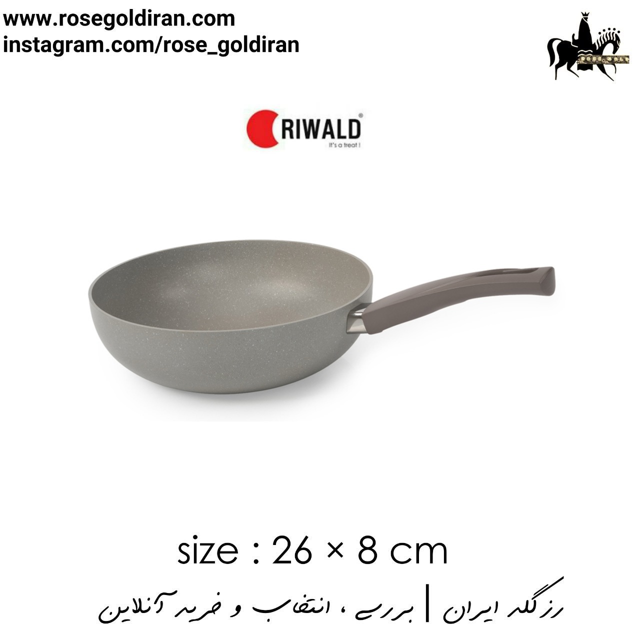 تابه وک سایز 26 نچسب ریوالد مدل یورک (بژ)