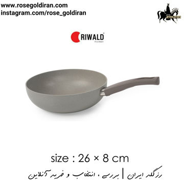 تابه وک سایز 26 نچسب ریوالد مدل یورک (بژ)