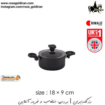 قابلمه سایز 18 نچسب ریوالد مدل منچستر (مشکی ساده)