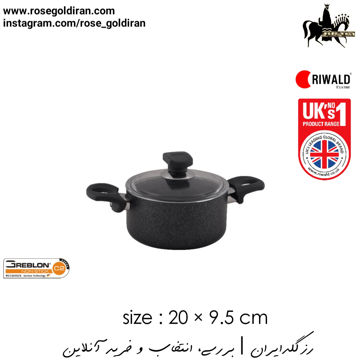 قابلمه سایز 20 نچسب ریوالد مدل منچستر (مشکی ساده)