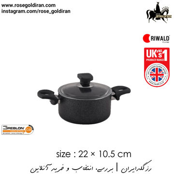 قابلمه سایز 22 نچسب ریوالد مدل منچستر (مشکی ساده)