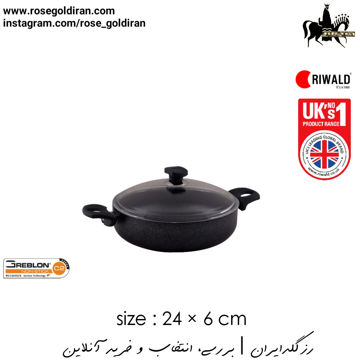 قابلمه کوتاه سایز 24 نچسب ریوالد مدل منچستر (مشکی ساده)