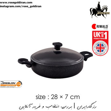 قابلمه کوتاه سایز 28 نچسب ریوالد مدل منچستر (مشکی ساده)