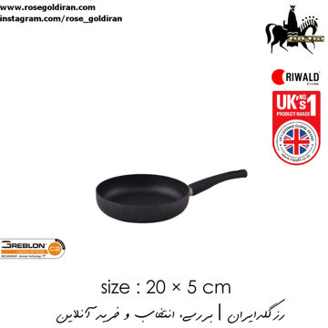 تابه تک دسته سایز 20 نچسب ریوالد مدل منچستر (مشکی ساده)