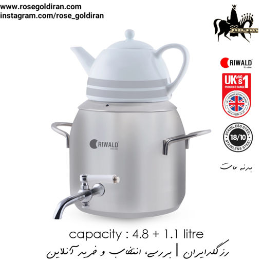 کتری قوری شیردار ریوالد مات مدل لیورپول (4.8 لیتر) قوری 2 خط