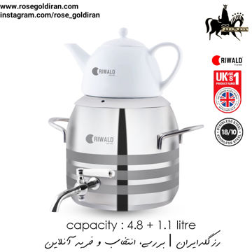 کتری قوری شیردار ریوالد 3 خط مدل لیورپول (4.8 لیتر) قوری لوگو