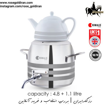 کتری قوری شیردار ریوالد 3 خط مدل لیورپول (4.8 لیتر) قوری دو خط