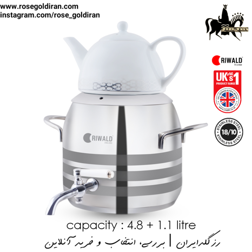 کتری قوری شیردار ریوالد 3 خط مدل لیورپول (4.8 لیتر) قوری زیرطرح دار