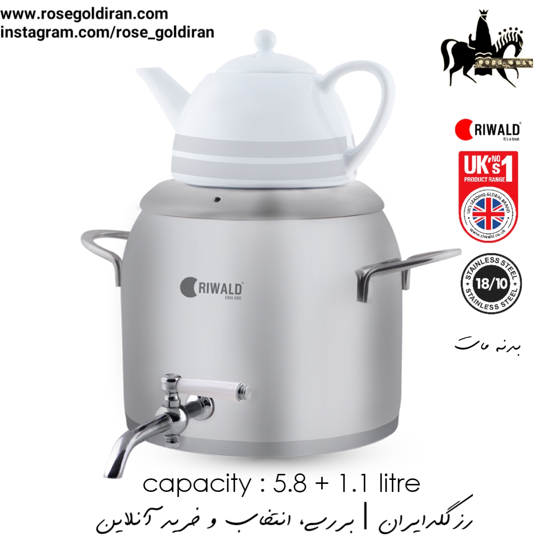 کتری قوری شیردار ریوالد مات مدل لیورپول (5.8 لیتر) قوری 2 خط