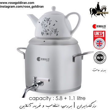 کتری قوری شیردار ریوالد مات مدل لیورپول (5.8 لیتر) قوری گل و بلبل