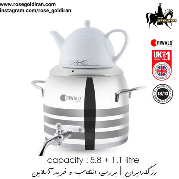 کتری قوری شیردار ریوالد 3 خط مدل لیورپول (5.8 لیتر) قوری زیرطرح دار