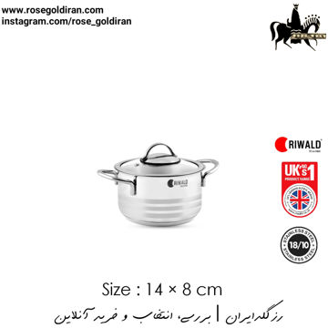 قابلمه سایز 14 استیل ریوالد مدل لیورپول - سه خط