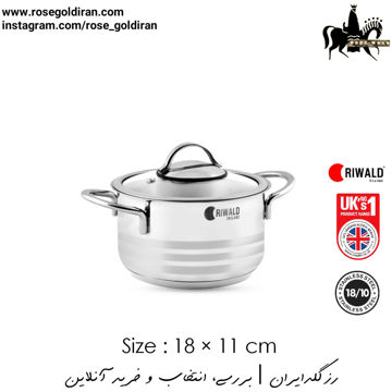 قابلمه سایز 18 استیل ریوالد مدل لیورپول - سه خط