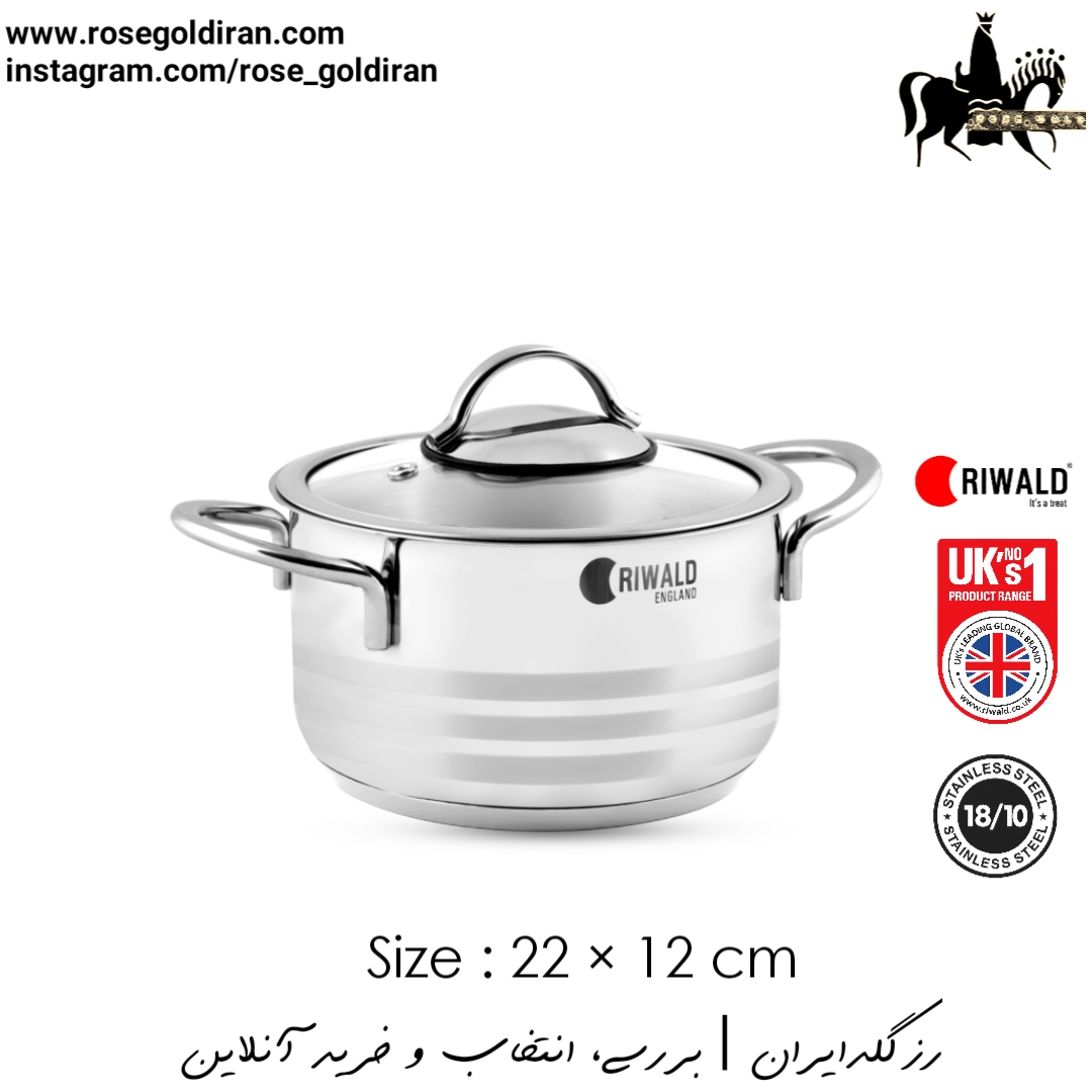 قابلمه سایز 22 استیل ریوالد مدل لیورپول - سه خط