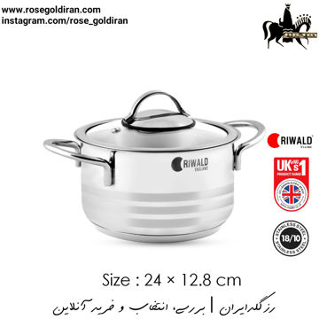 قابلمه سایز 24 استیل ریوالد مدل لیورپول - سه خط