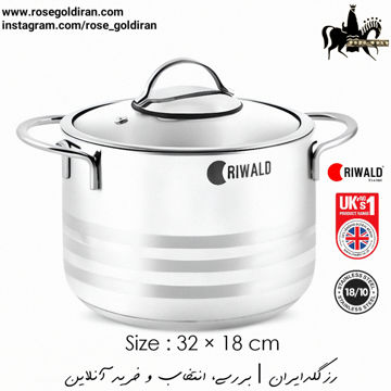 قابلمه سایز 32 استیل ریوالد مدل لیورپول - سه خط