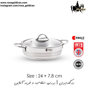 قابلمه کوتاه سایز 24 استیل ریوالد مدل لیورپول - سه خط