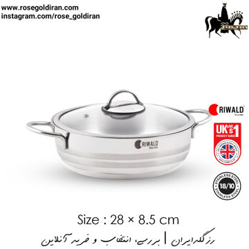 قابلمه کوتاه سایز 28 استیل ریوالد مدل لیورپول - سه خط