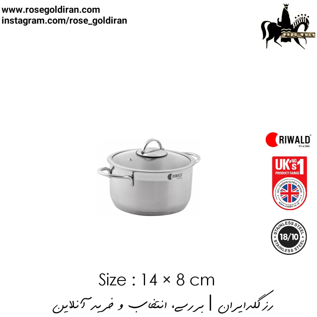 قابلمه سایز 14 استیل ریوالد مدل لیورپول - نیمه مات