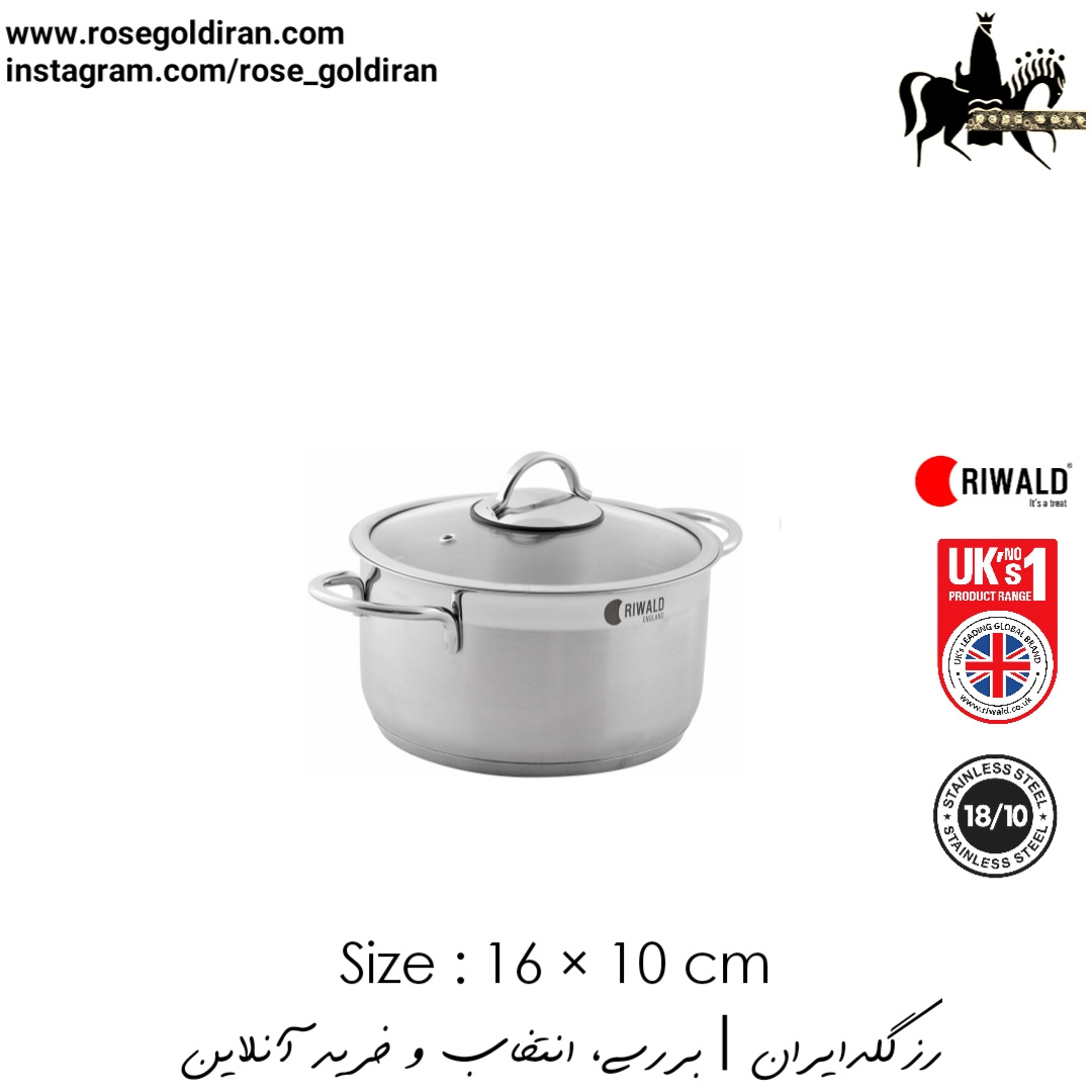 قابلمه سایز 16 استیل ریوالد مدل لیورپول - نیمه مات