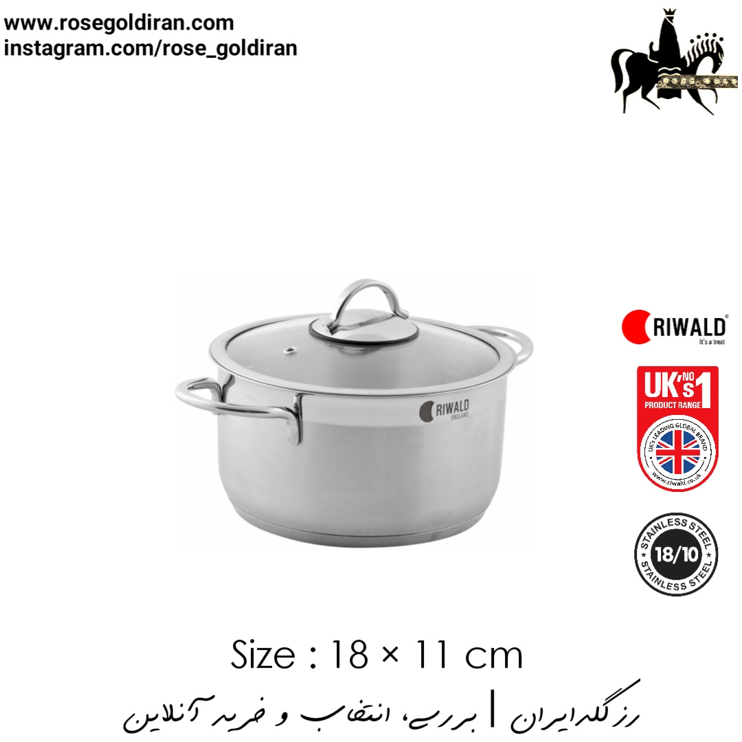 قابلمه سایز 18 استیل ریوالد مدل لیورپول - نیمه مات