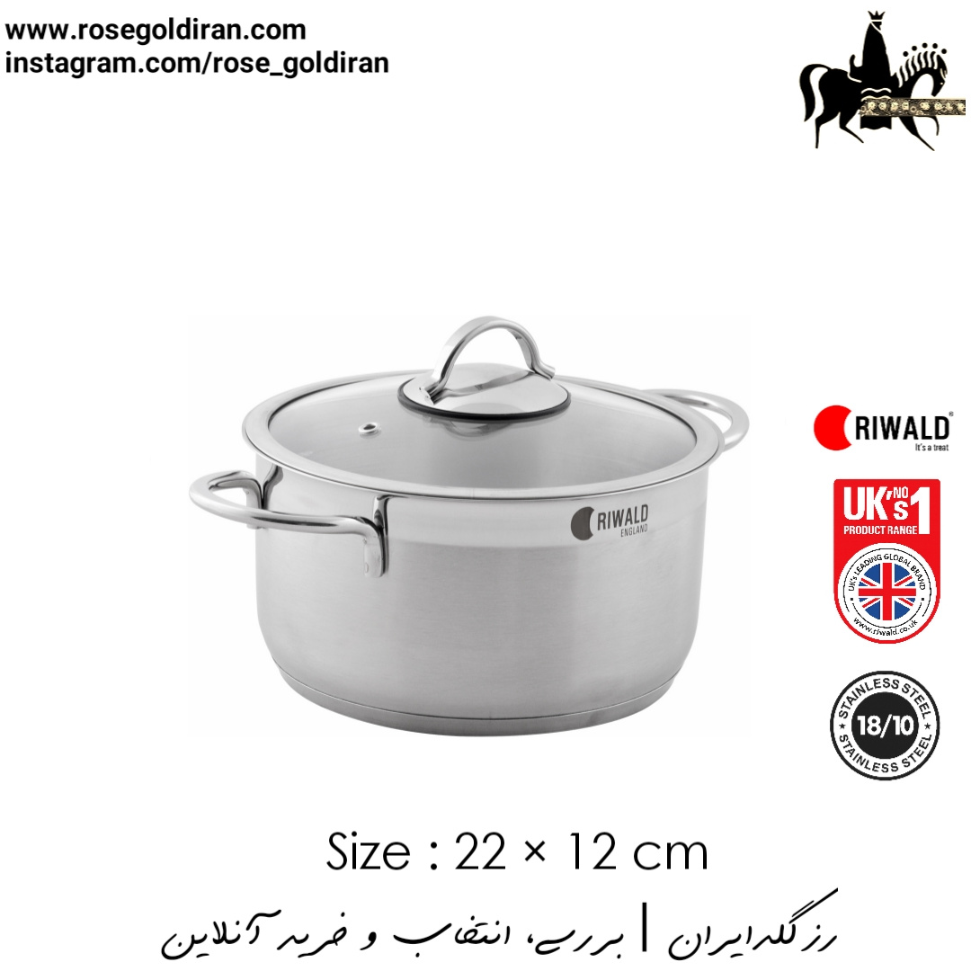 قابلمه سایز 22 استیل ریوالد مدل لیورپول - نیمه مات