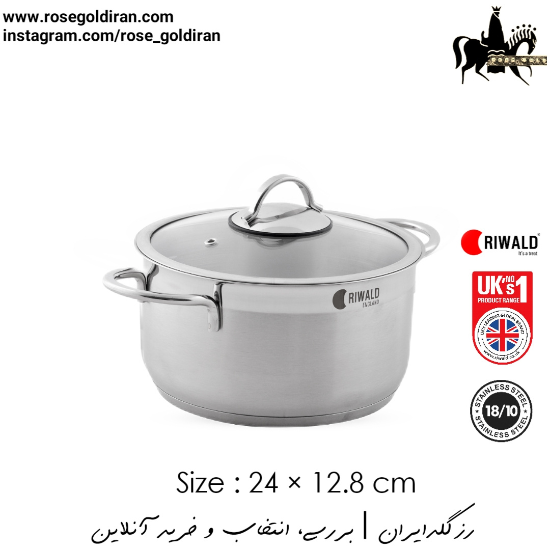 قابلمه سایز 24 استیل ریوالد مدل لیورپول - نیمه مات