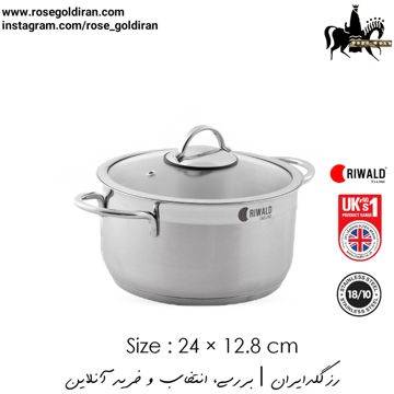 قابلمه سایز 24 استیل ریوالد مدل لیورپول - نیمه مات
