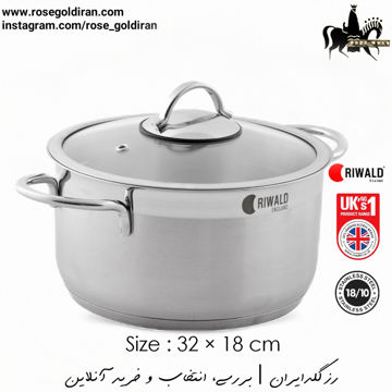 قابلمه سایز 32 استیل ریوالد مدل لیورپول - نیمه مات