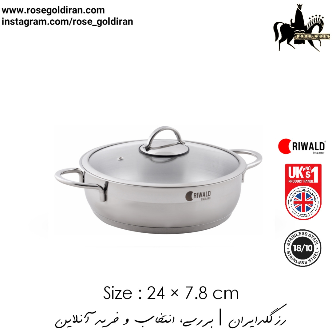 قابلمه کوتاه سایز 24 استیل ریوالد مدل لیورپول - نیمه مات