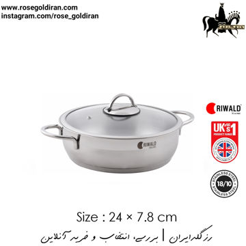 قابلمه کوتاه سایز 24 استیل ریوالد مدل لیورپول - نیمه مات