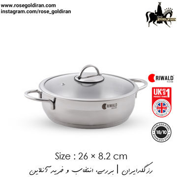 قابلمه کوتاه سایز 26 استیل ریوالد مدل لیورپول - نیمه مات