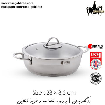 قابلمه کوتاه سایز 28 استیل ریوالد مدل لیورپول - نیمه مات