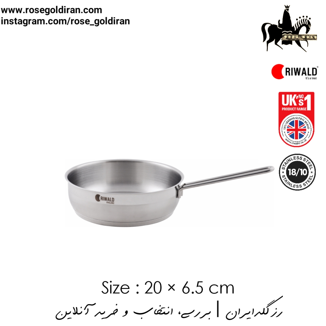 تابه تک دسته سایز 20 استیل ریوالد مدل لیور پول - نیمه مات