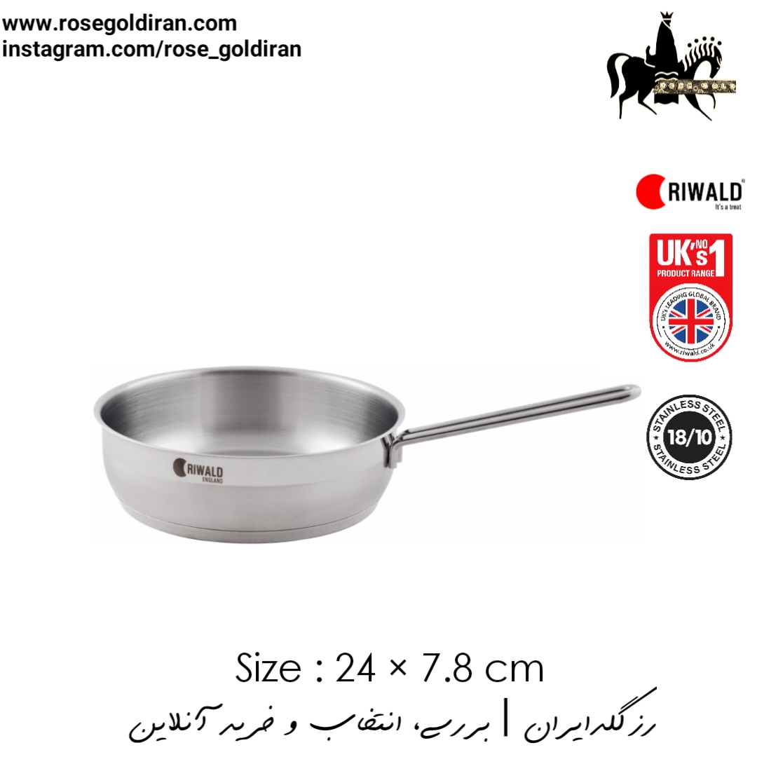 تابه تک دسته سایز 24 استیل ریوالد مدل لیور پول - نیمه مات