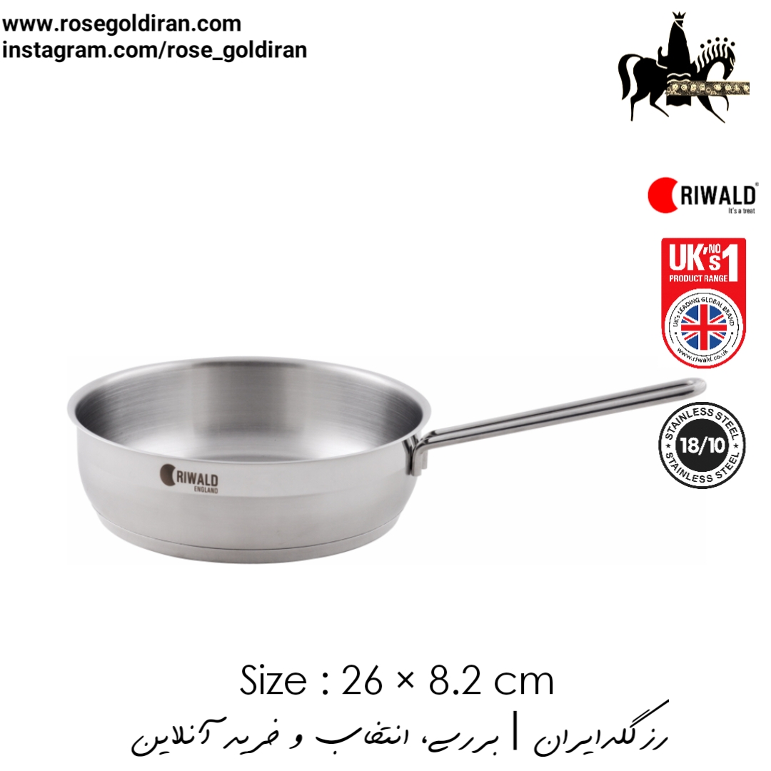 تابه تک دسته سایز 26 استیل ریوالد مدل لیور پول - نیمه مات