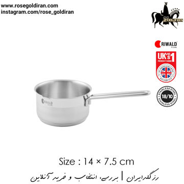 روغن داغ کن سایز 14 استیل ریوالد مدل لیور پول - نیمه مات