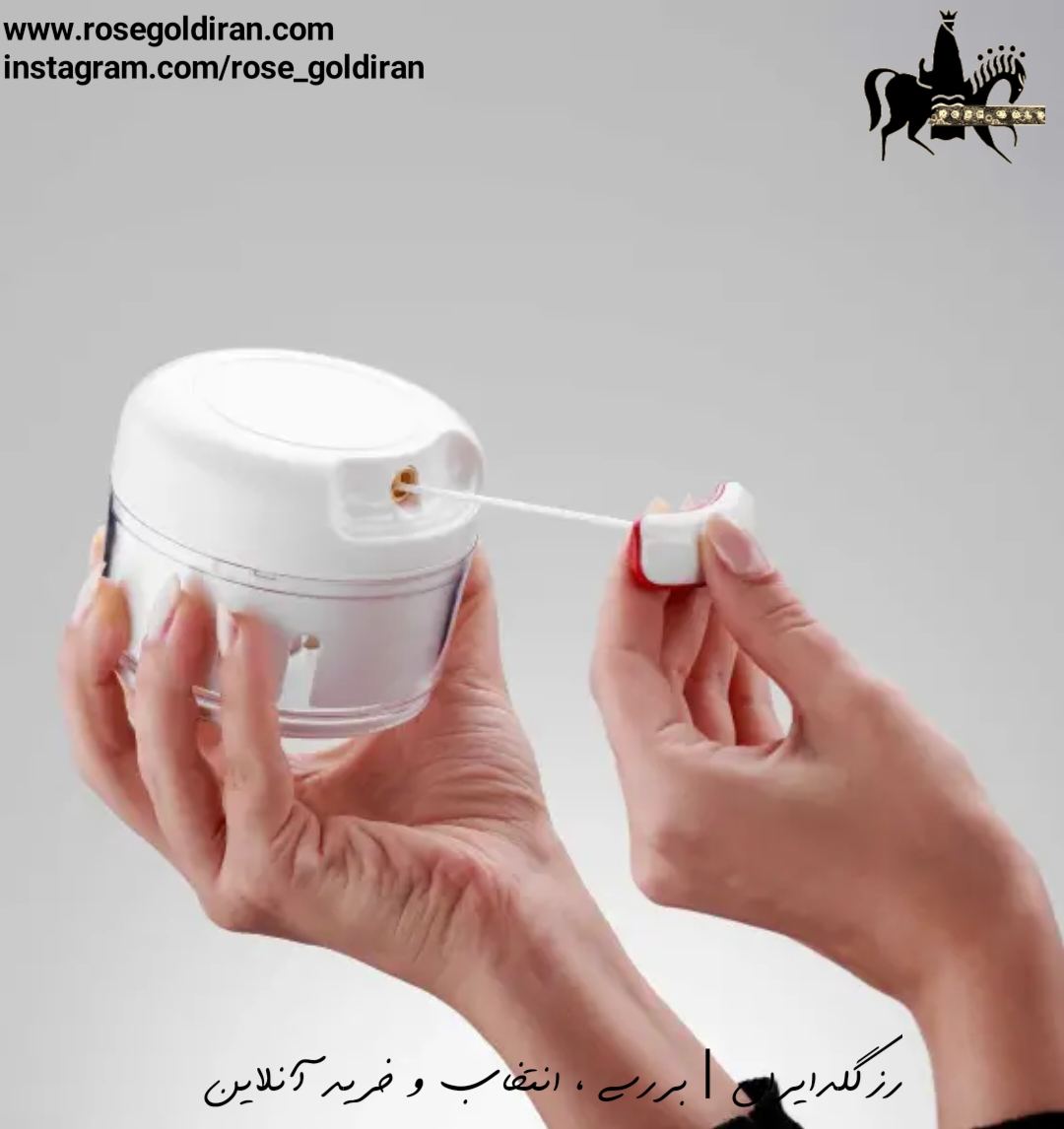 خردکن دستی کرکماز مدل تویستا